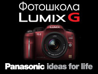 Фотошкола Lumix G